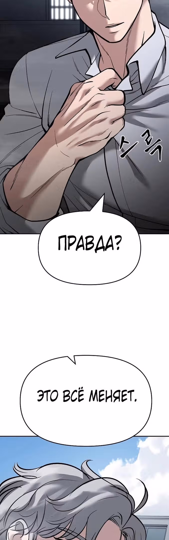 Непобедимый. Проект «‎Ильджин»‎ — Том 1 · Глава 65, страница 85