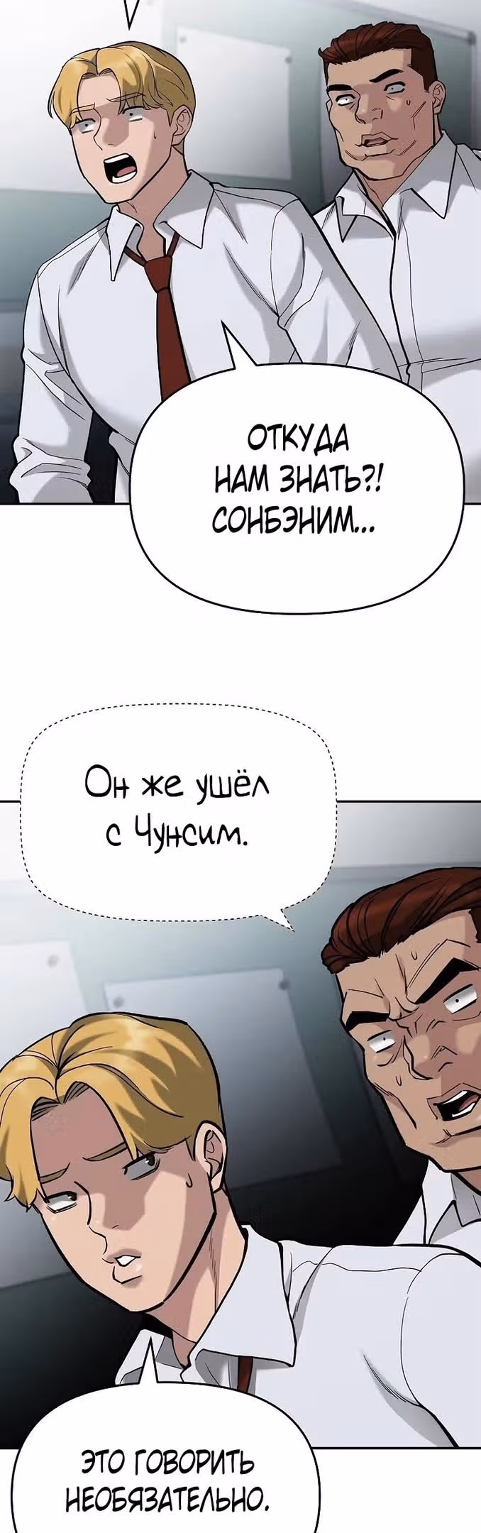 Непобедимый. Проект «Ильджин» — Том 1 · Глава 66, страница 15