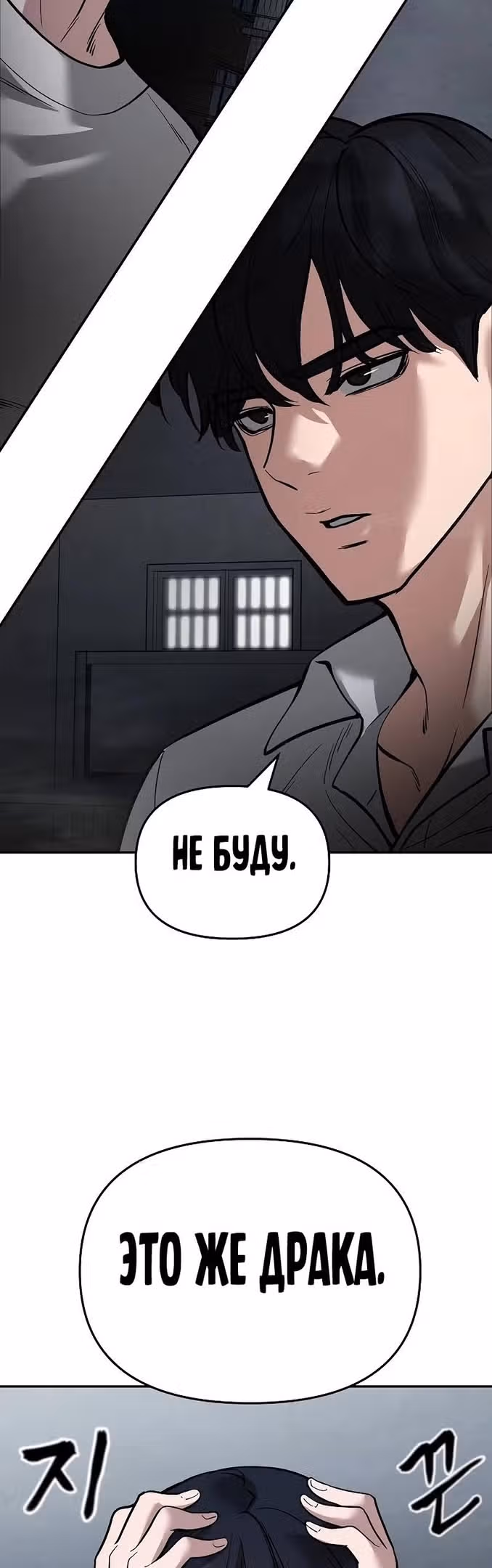 Непобедимый. Проект «Ильджин» — Том 1 · Глава 66, страница 3