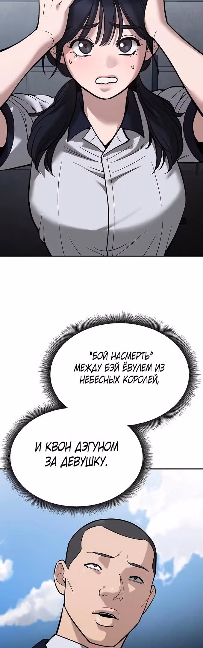 Непобедимый. Проект «Ильджин» — Том 1 · Глава 66, страница 4