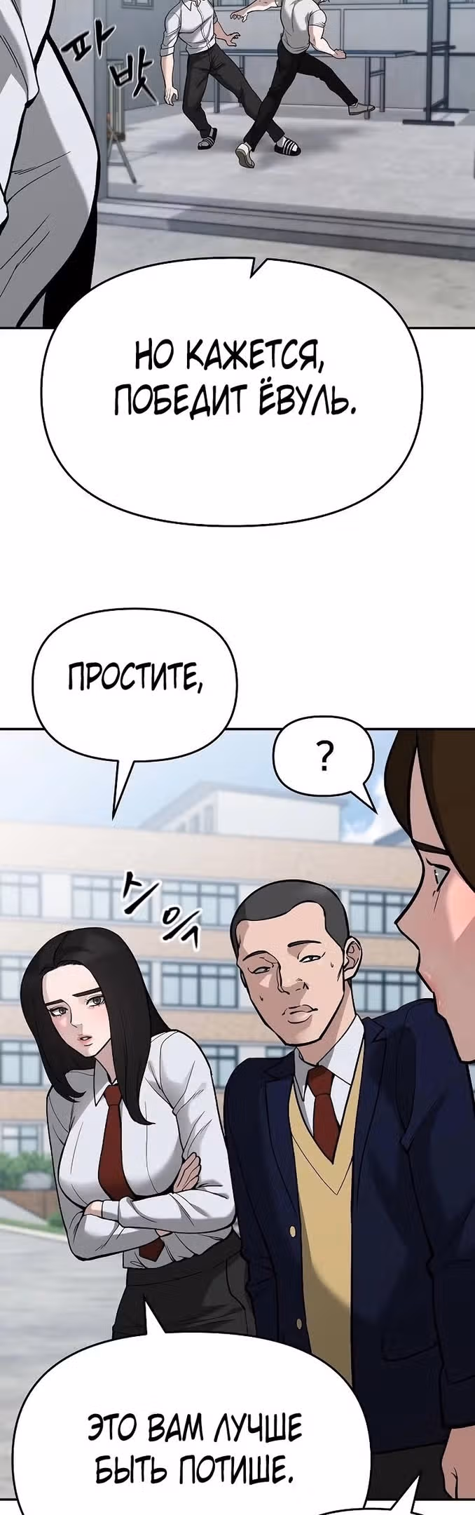 Непобедимый. Проект «Ильджин» — Том 1 · Глава 66, страница 46