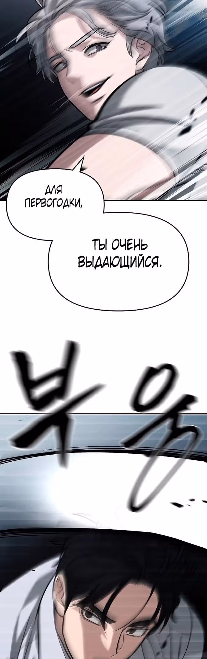 Непобедимый. Проект «Ильджин» — Том 1 · Глава 66, страница 52