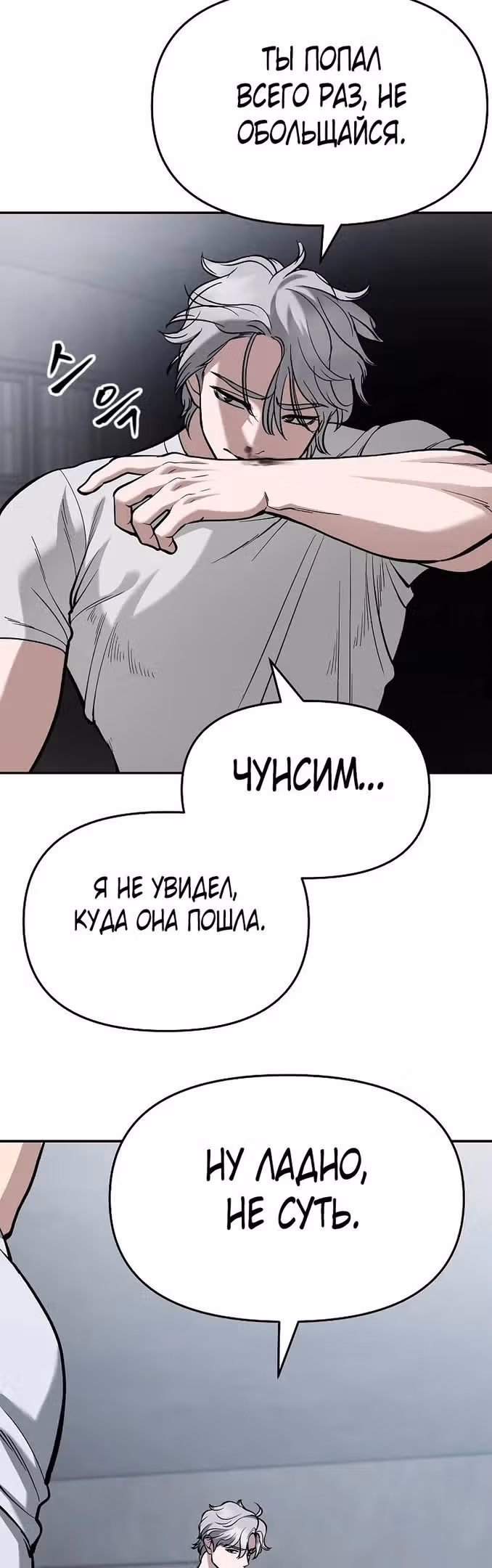 Непобедимый. Проект «Ильджин» — Том 1 · Глава 66, страница 59