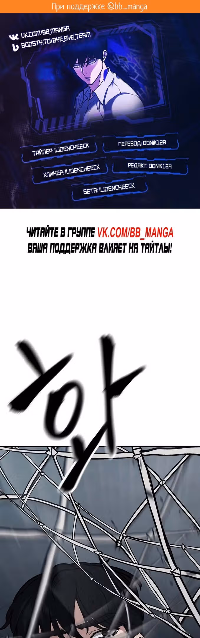 Непобедимый. Проект «‎Ильджин»‎ — Том 1 · Глава 67, страница 2