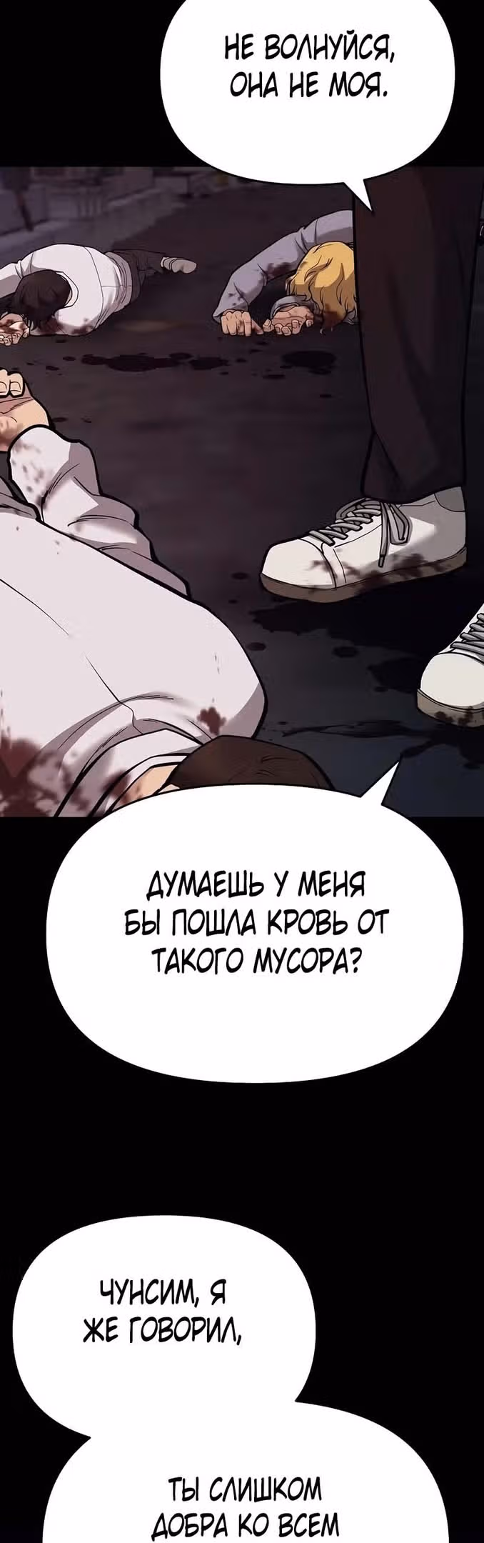 Непобедимый. Проект «‎Ильджин»‎ — Том 1 · Глава 67, страница 23