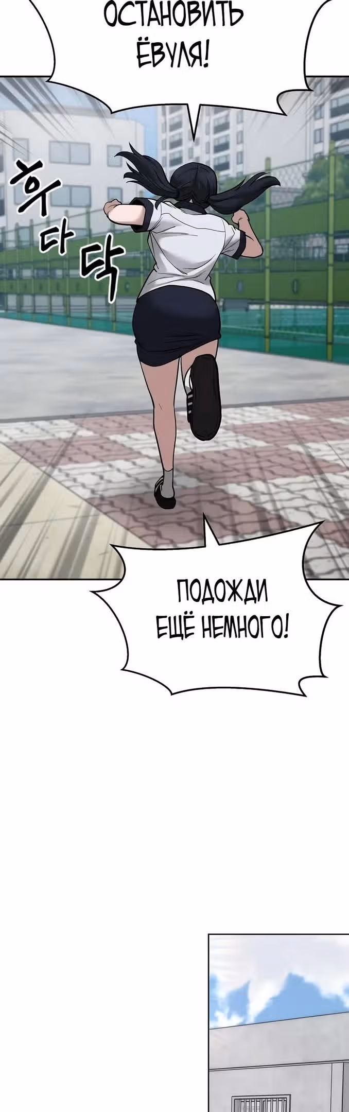 Непобедимый. Проект «‎Ильджин»‎ — Том 1 · Глава 67, страница 29