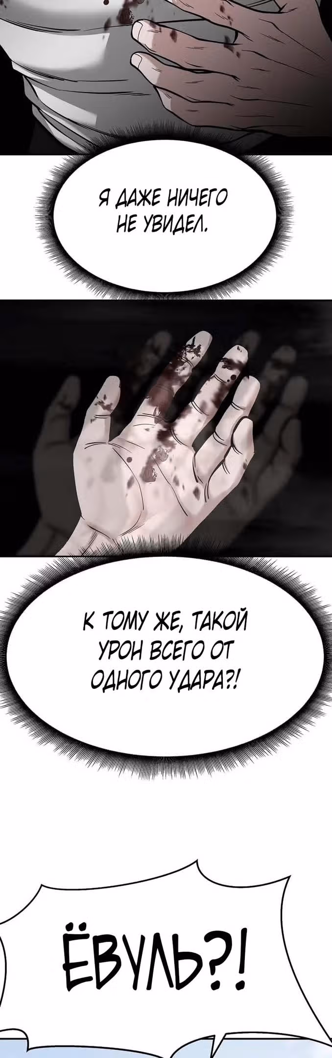 Непобедимый. Проект «‎Ильджин»‎ — Том 1 · Глава 68, страница 4