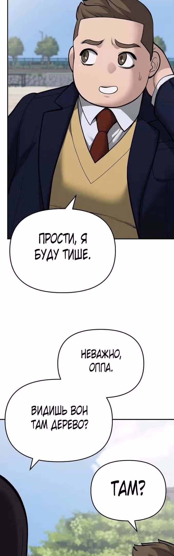 Непобедимый. Проект «‎Ильджин»‎ — Том 1 · Глава 68, страница 31