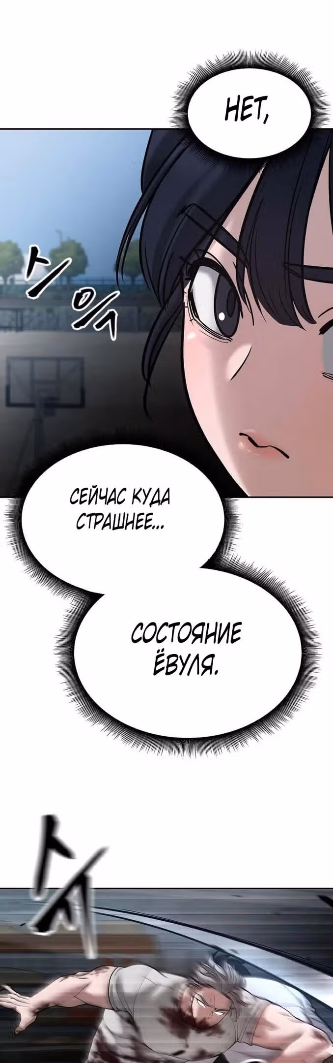 Непобедимый. Проект «‎Ильджин»‎ — Том 1 · Глава 68, страница 37