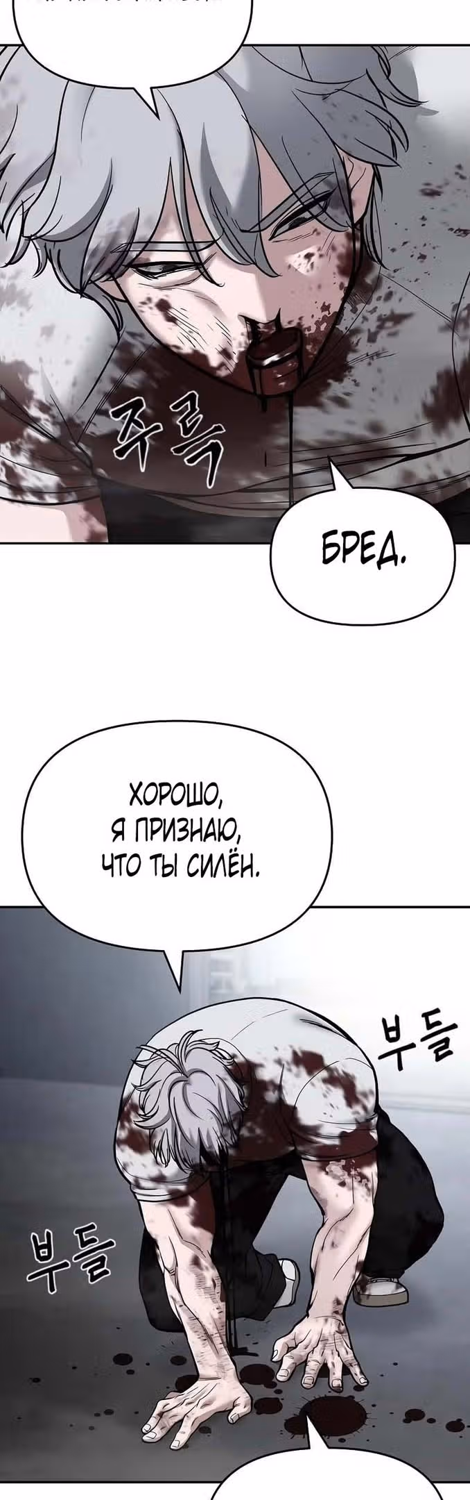 Непобедимый. Проект «‎Ильджин»‎ — Том 1 · Глава 68, страница 51