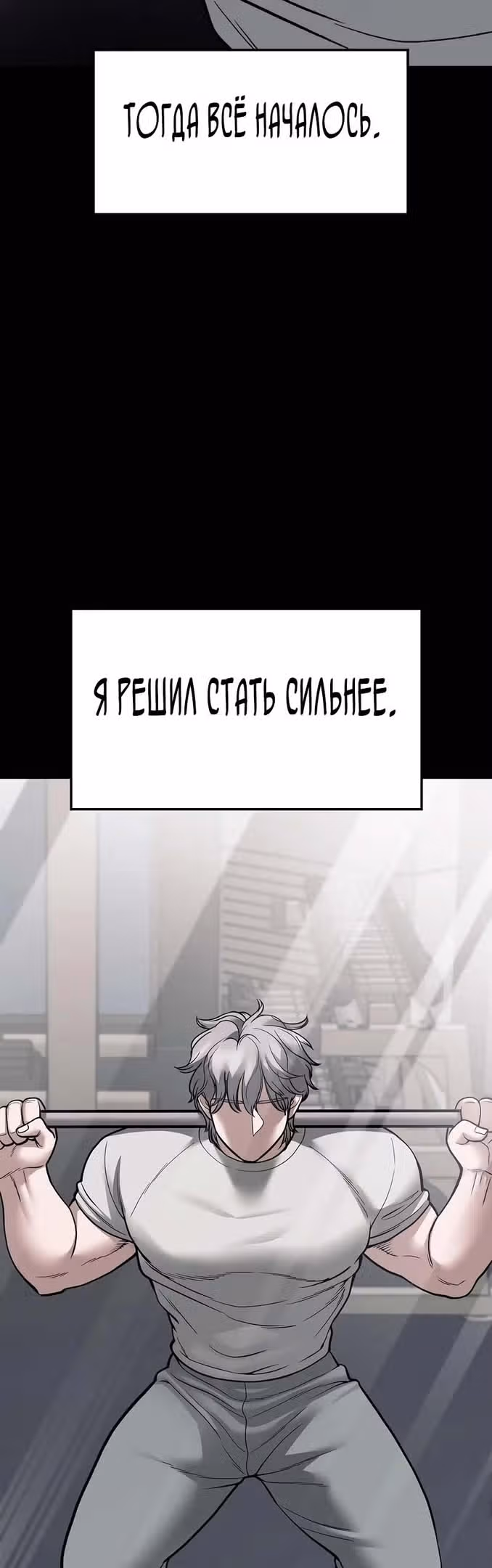 Непобедимый. Проект «‎Ильджин»‎ — Том 1 · Глава 68, страница 83