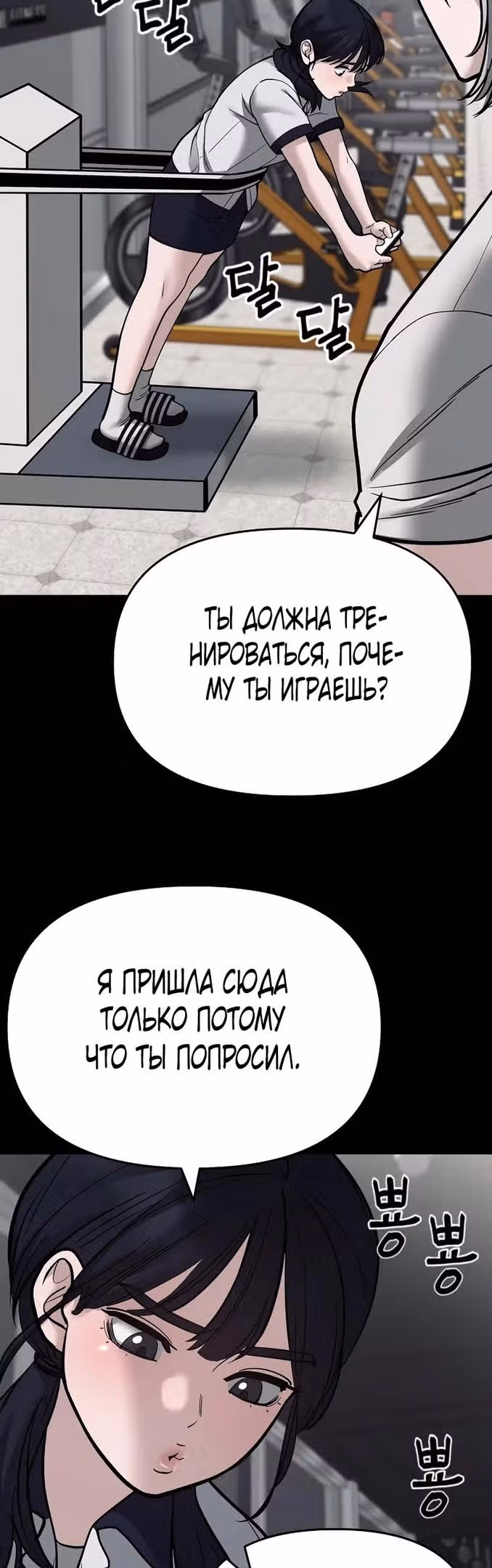 Непобедимый. Проект «‎Ильджин»‎ — Том 1 · Глава 68, страница 90