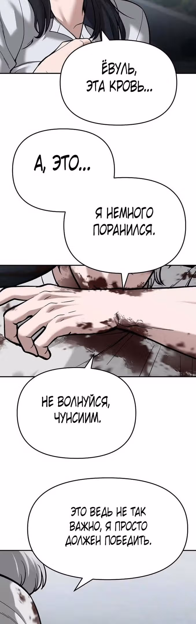 Непобедимый. Проект «‎Ильджин»‎ — Том 1 · Глава 68, страница 10