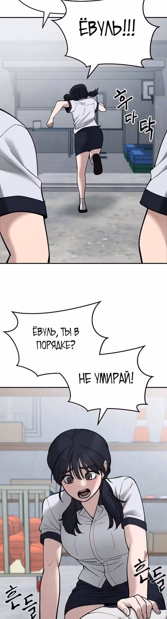 Непобедимый. Проект «‎Ильджин»‎ — Том 1 · Глава 69, страница 7