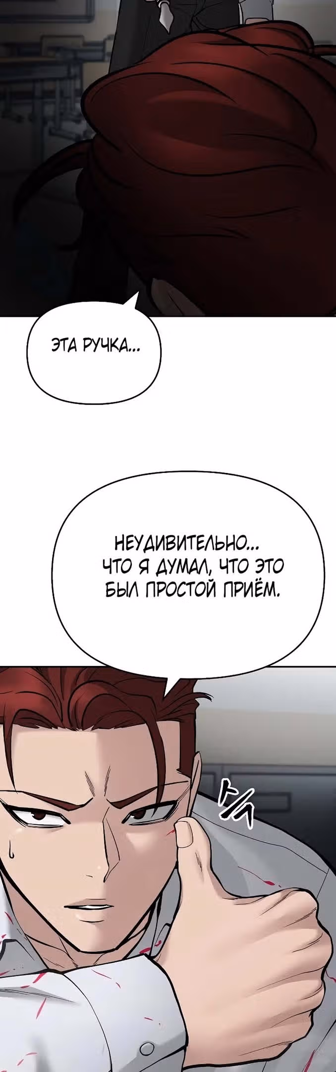 Непобедимый. Проект «Ильджин» — Том 1 · Глава 70, страница 5