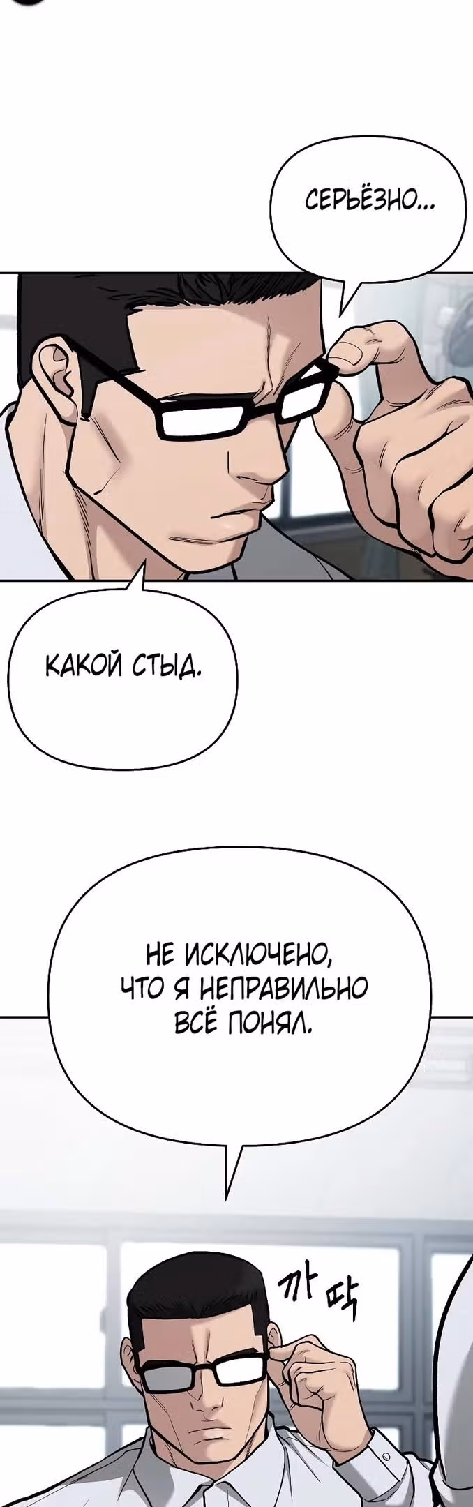 Непобедимый. Проект «Ильджин» — Том 1 · Глава 70, страница 43