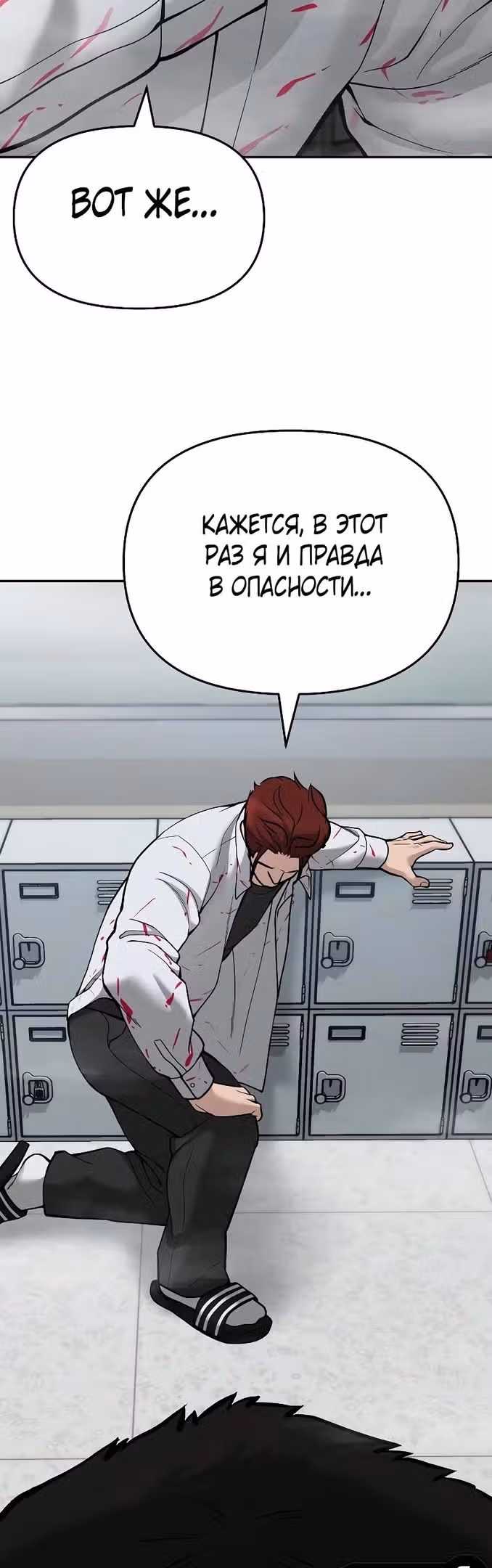 Непобедимый. Проект «Ильджин» — Том 1 · Глава 70, страница 6
