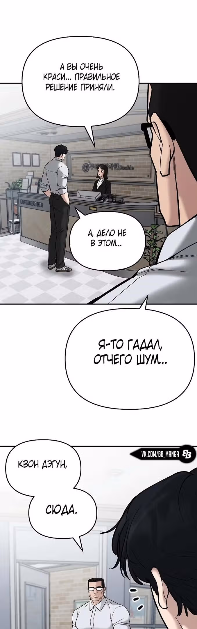 Непобедимый. Проект «Ильджин» — Том 1 · Глава 70, страница 82