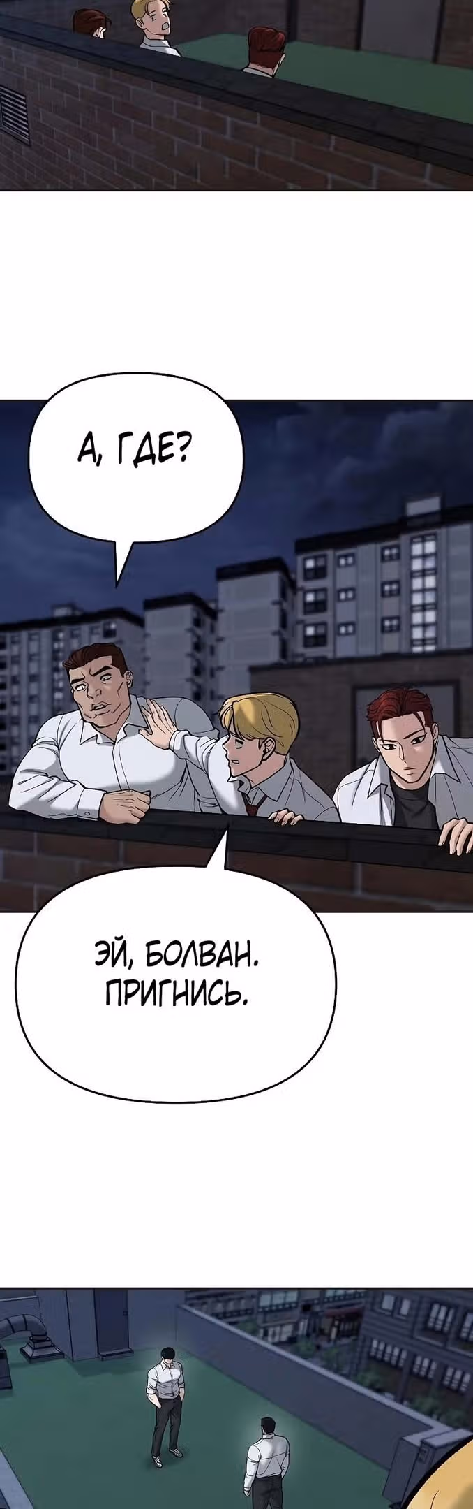 Непобедимый. Проект «Ильджин» — Том 1 · Глава 70, страница 86