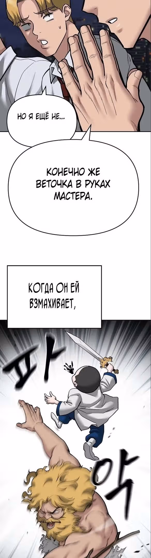 Непобедимый. Проект «‎Ильджин»‎ — Том 1 · Глава 71, страница 16