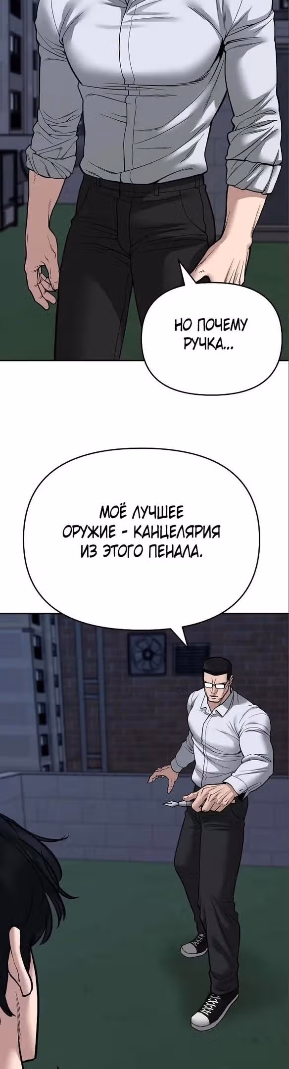 Непобедимый. Проект «‎Ильджин»‎ — Том 1 · Глава 71, страница 5