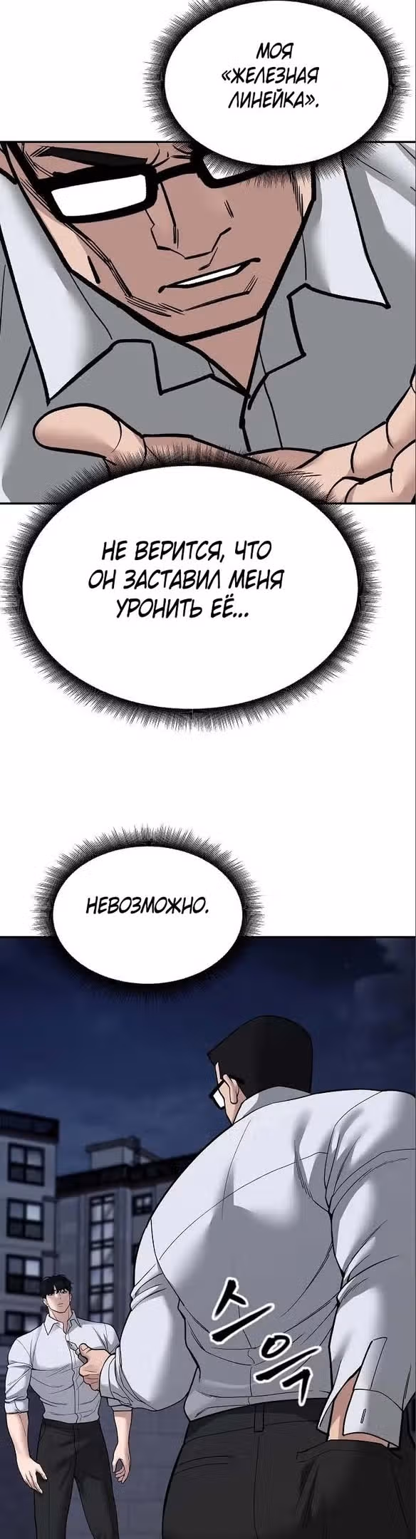 Непобедимый. Проект «‎Ильджин»‎ — Том 1 · Глава 71, страница 51