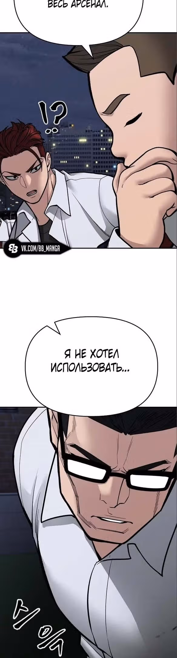 Непобедимый. Проект «‎Ильджин»‎ — Том 1 · Глава 71, страница 62