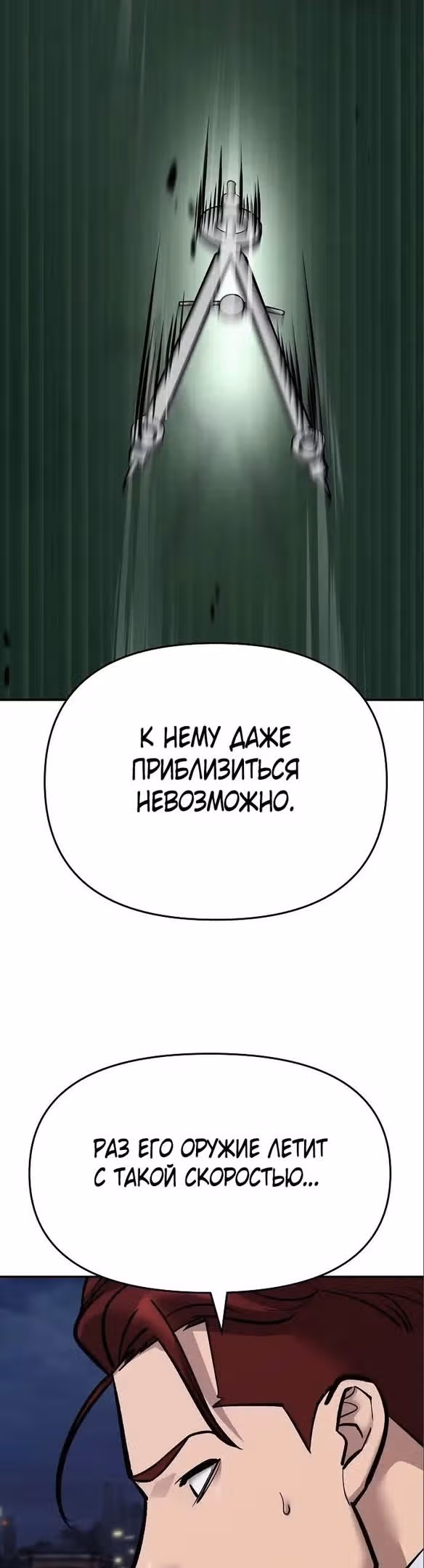 Непобедимый. Проект «‎Ильджин»‎ — Том 1 · Глава 71, страница 72