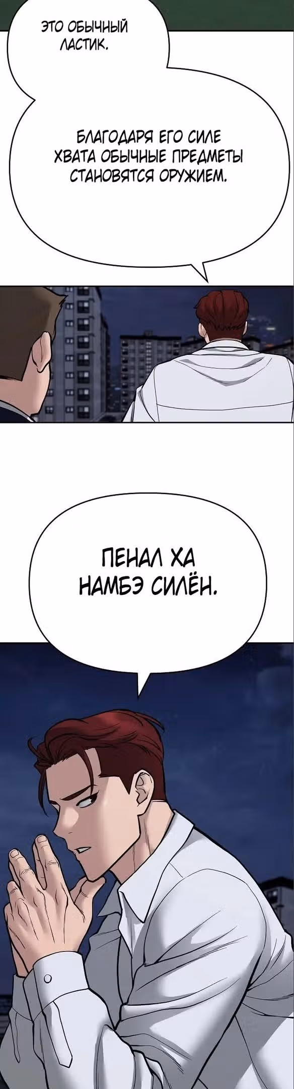 Непобедимый. Проект «‎Ильджин»‎ — Том 1 · Глава 71, страница 77