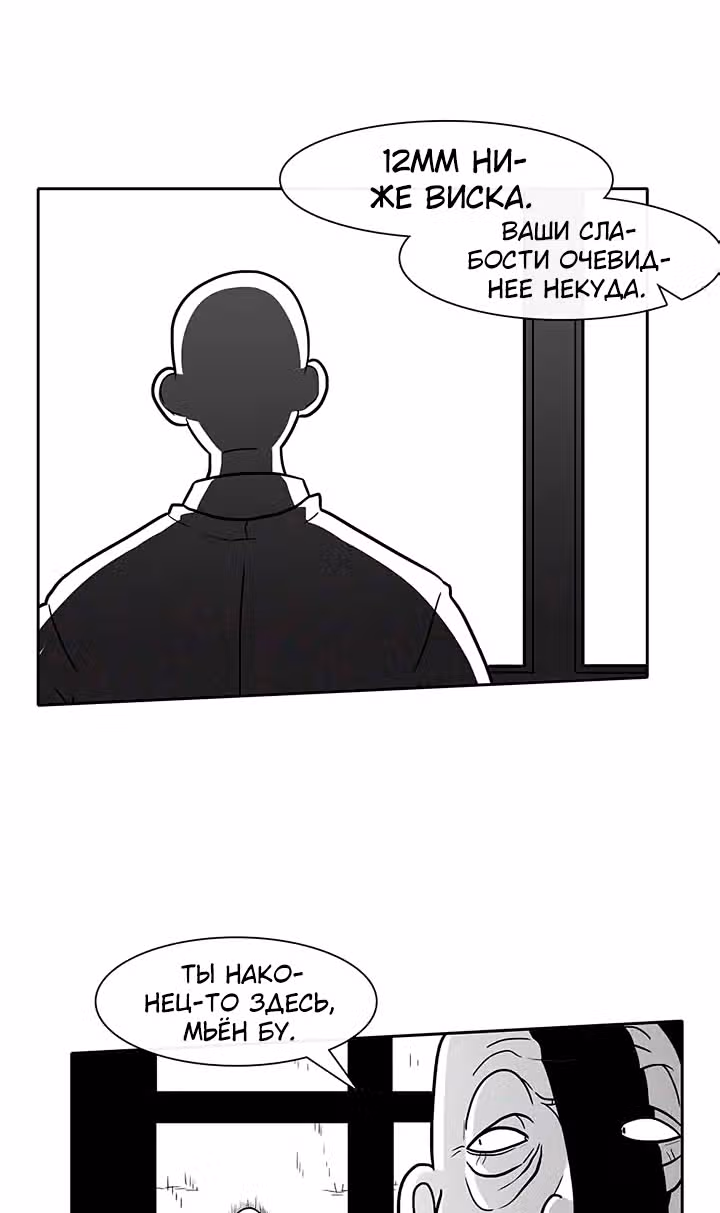 Эффект горения — Том 1 · Глава 43, страница 29