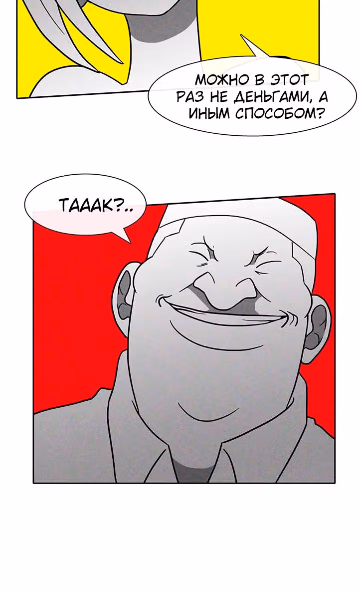 Эффект горения — Том 1 · Глава 43, страница 54