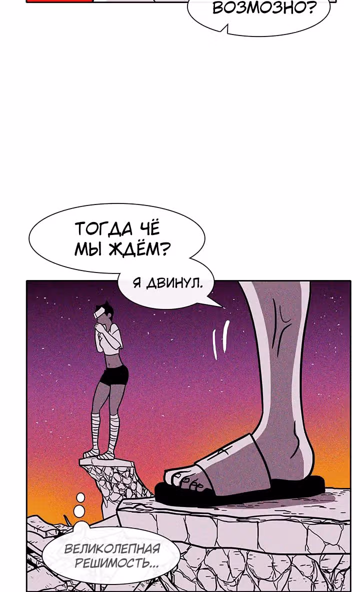 Эффект горения — Том 1 · Глава 43, страница 66