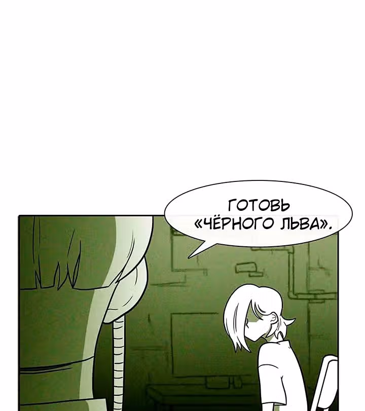 Эффект горения — Том 1 · Глава 43, страница 76