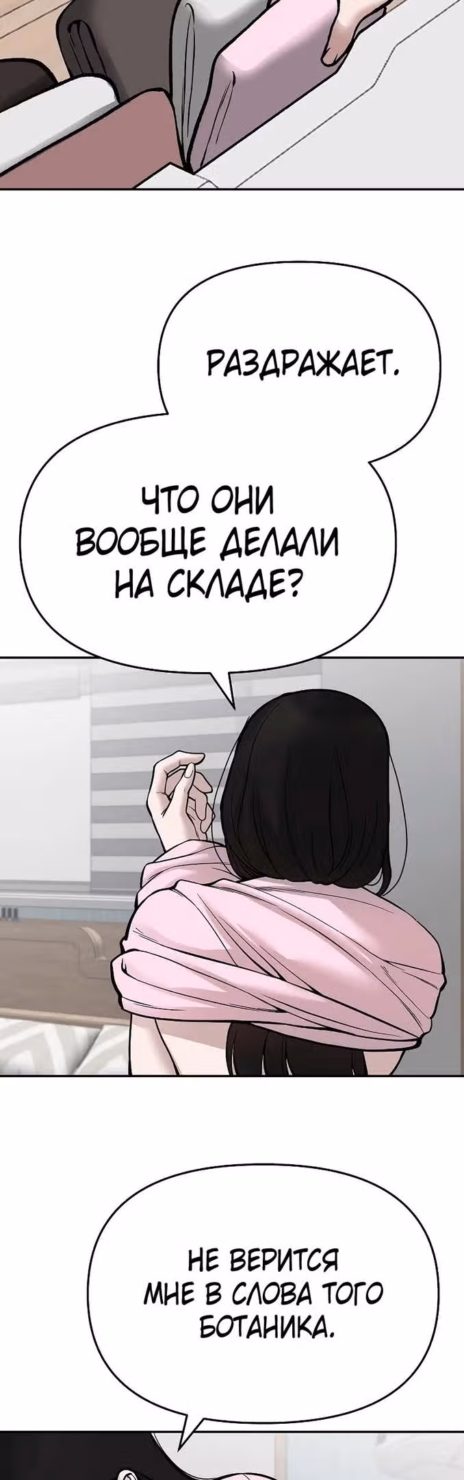 Непобедимый. Проект «‎Ильджин»‎ — Том 1 · Глава 72, страница 103