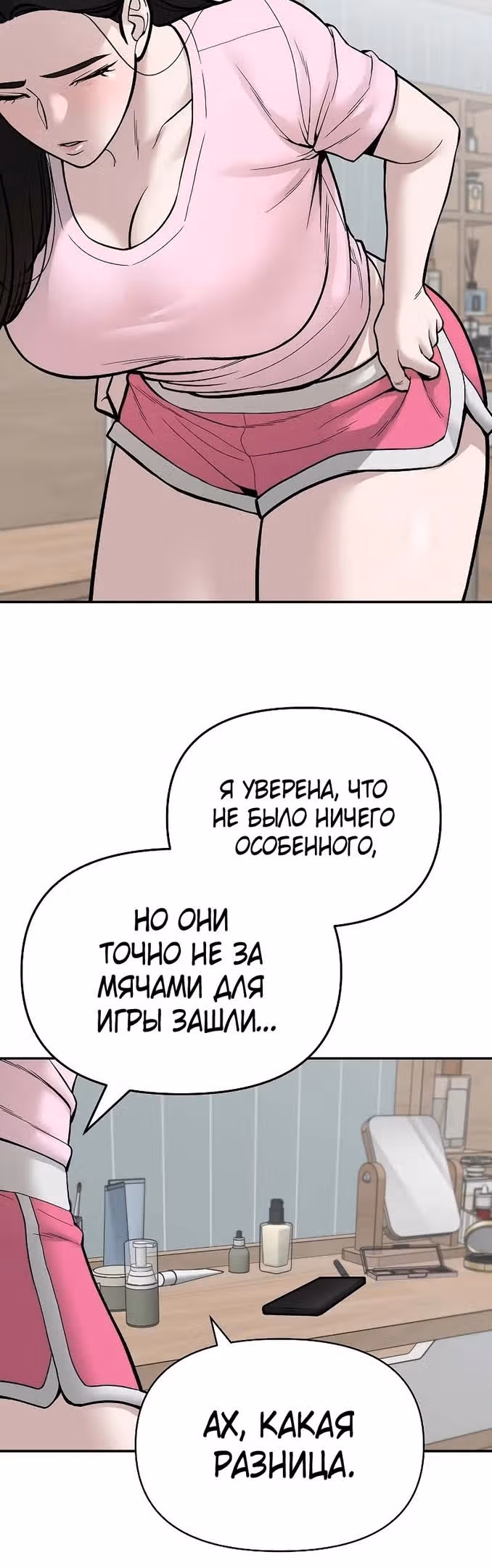 Непобедимый. Проект «‎Ильджин»‎ — Том 1 · Глава 72, страница 104