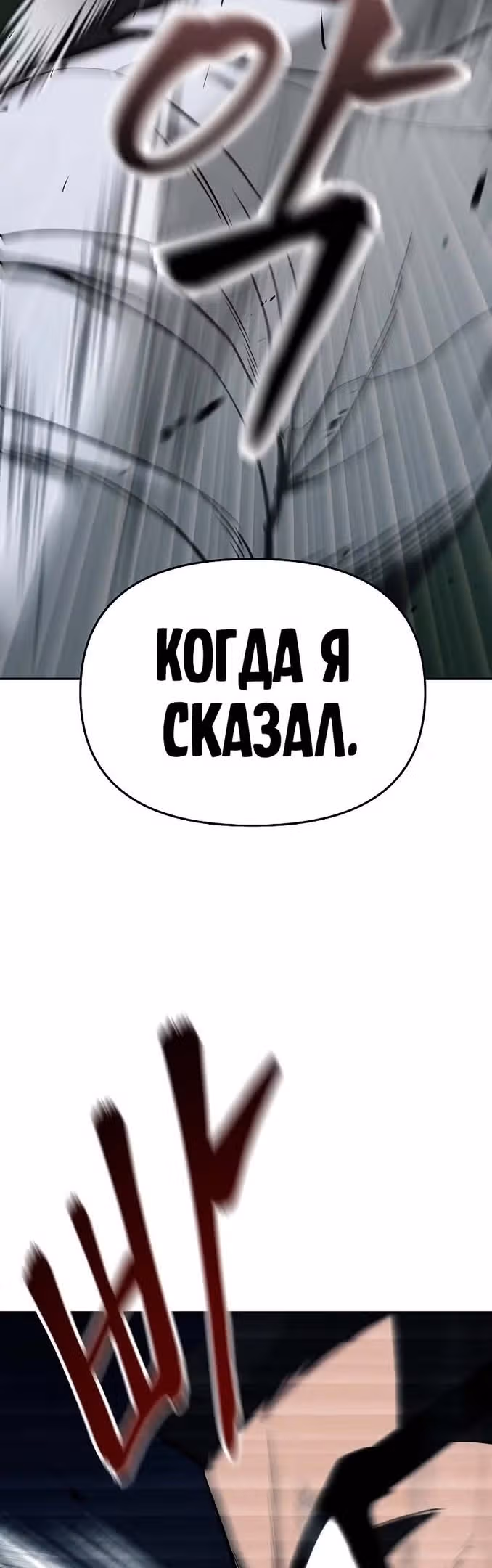 Непобедимый. Проект «‎Ильджин»‎ — Том 1 · Глава 72, страница 4