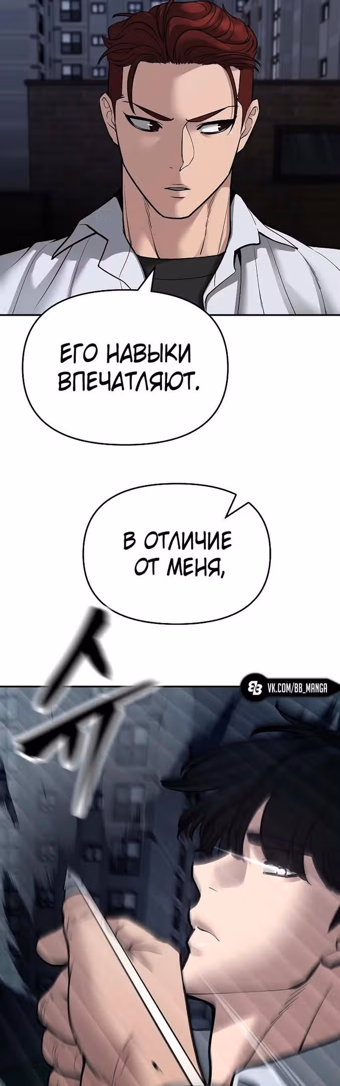 Непобедимый. Проект «‎Ильджин»‎ — Том 1 · Глава 72, страница 40