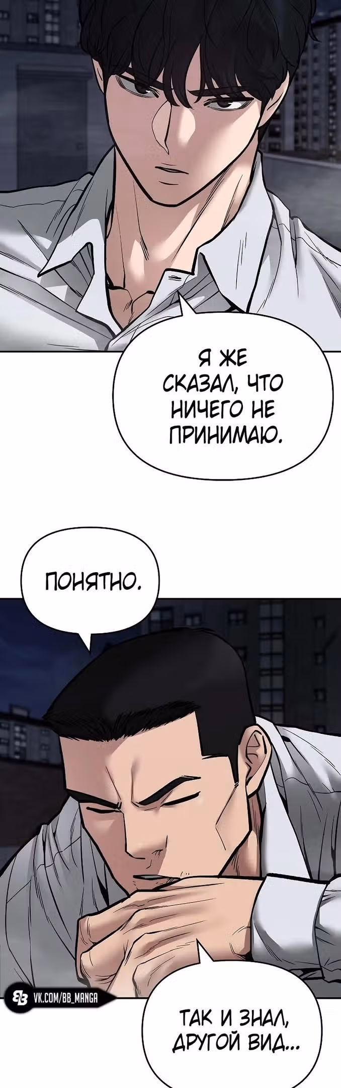 Непобедимый. Проект «‎Ильджин»‎ — Том 1 · Глава 72, страница 84