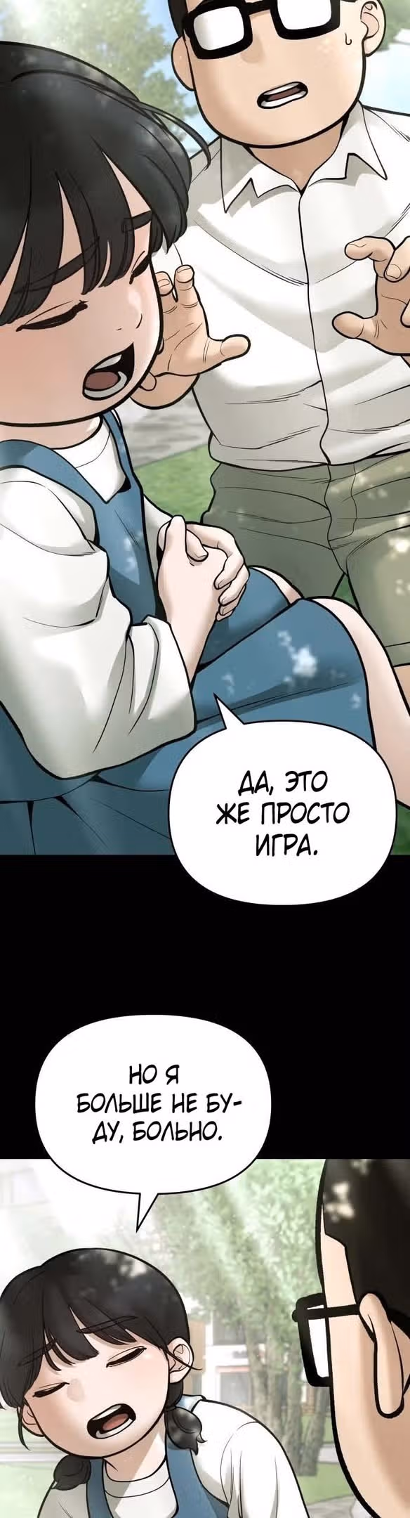 Непобедимый. Проект «‎Ильджин»‎ — Том 1 · Глава 73, страница 33