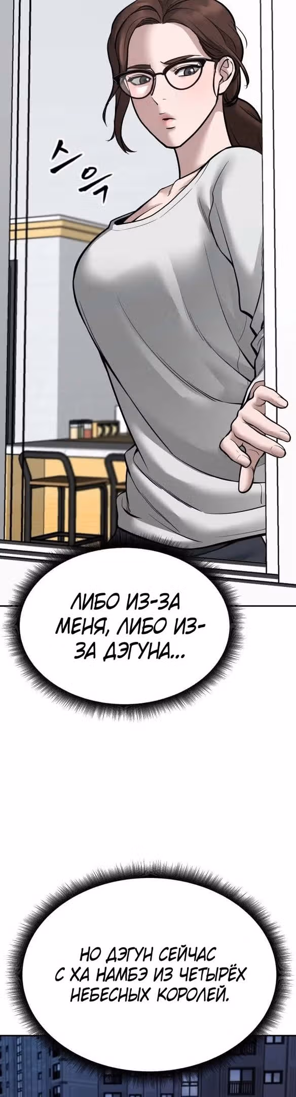 Непобедимый. Проект «‎Ильджин»‎ — Том 1 · Глава 73, страница 41