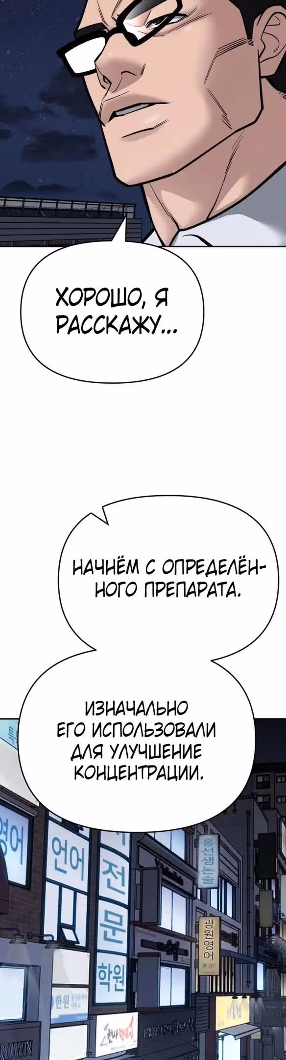 Непобедимый. Проект «‎Ильджин»‎ — Том 1 · Глава 73, страница 46