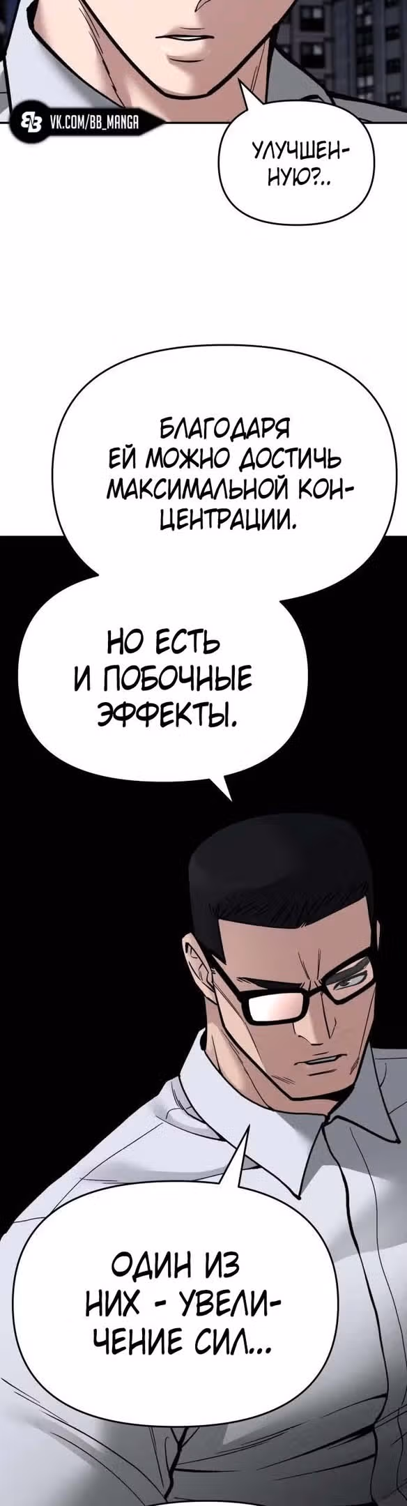 Непобедимый. Проект «‎Ильджин»‎ — Том 1 · Глава 73, страница 49