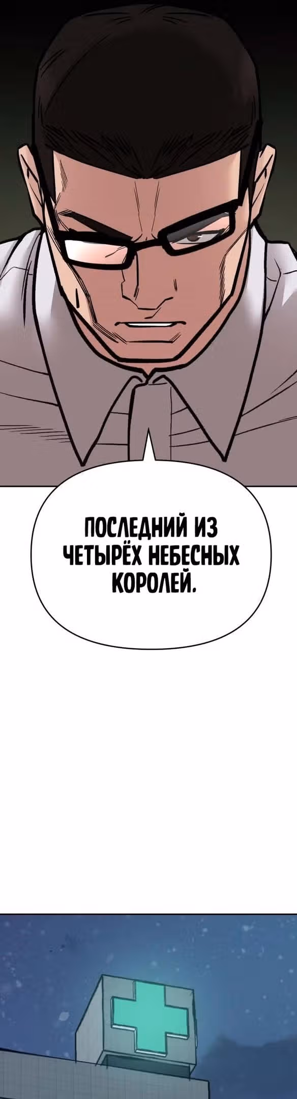 Непобедимый. Проект «‎Ильджин»‎ — Том 1 · Глава 73, страница 53