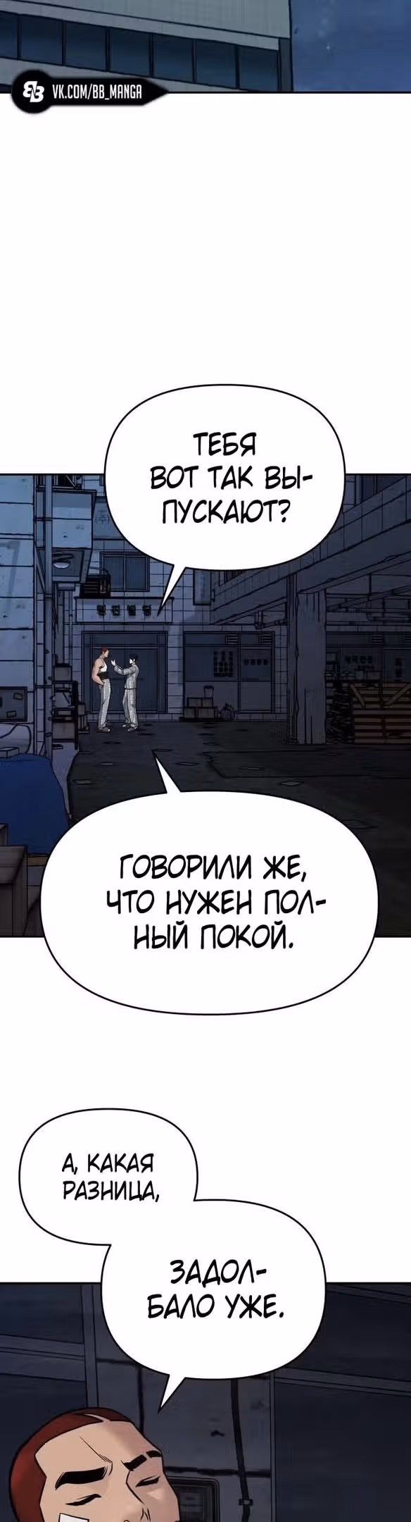 Непобедимый. Проект «‎Ильджин»‎ — Том 1 · Глава 73, страница 54