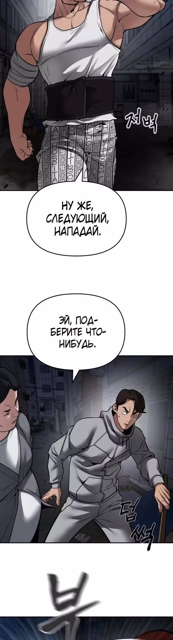 Непобедимый. Проект «‎Ильджин»‎ — Том 1 · Глава 73, страница 73