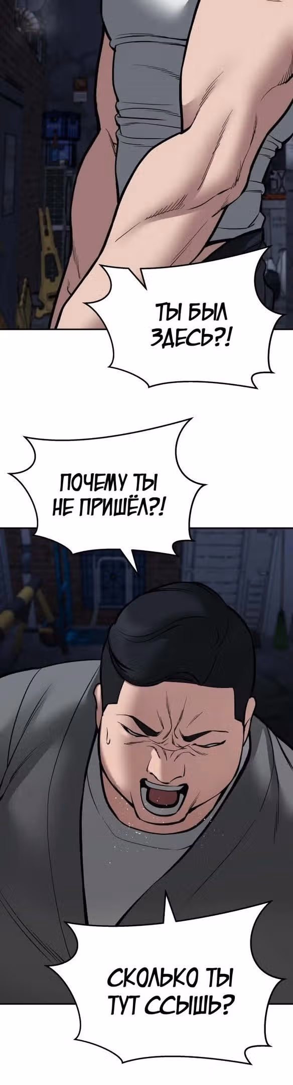 Непобедимый. Проект «‎Ильджин»‎ — Том 1 · Глава 73, страница 81