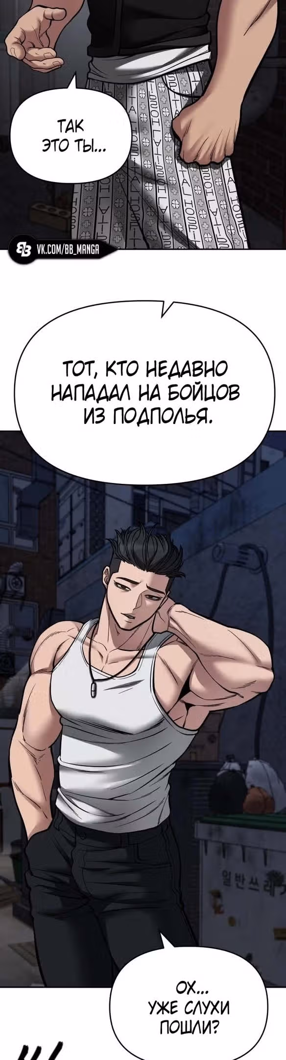 Непобедимый. Проект «‎Ильджин»‎ — Том 1 · Глава 73, страница 91