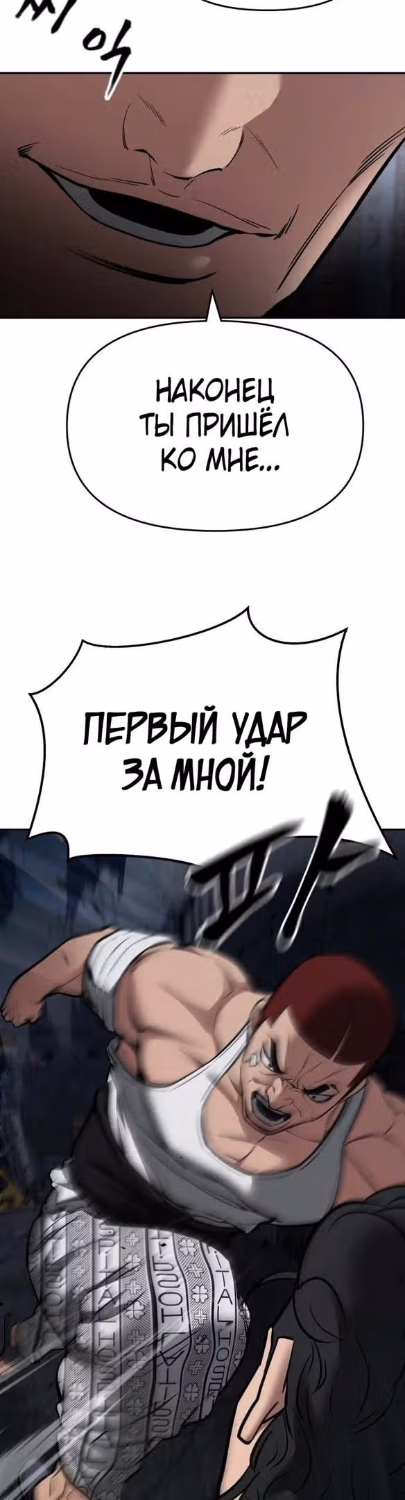 Непобедимый. Проект «‎Ильджин»‎ — Том 1 · Глава 73, страница 92