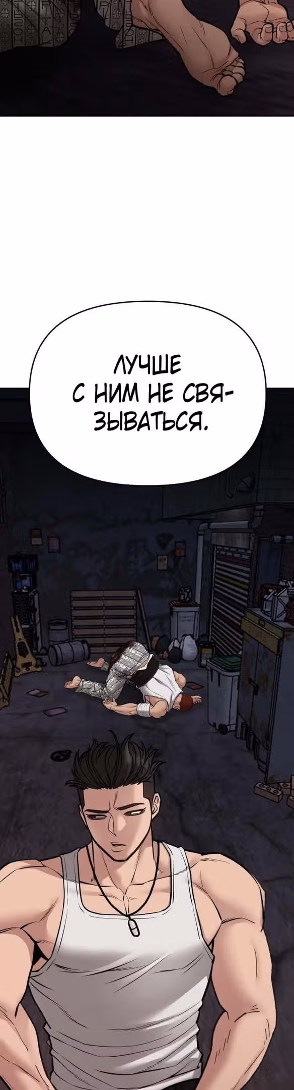 Непобедимый. Проект «‎Ильджин»‎ — Том 1 · Глава 73, страница 97