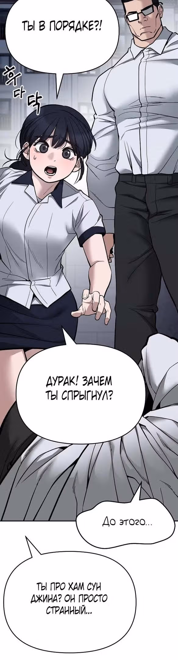 Непобедимый. Проект «‎Ильджин»‎ — Том 1 · Глава 74, страница 37